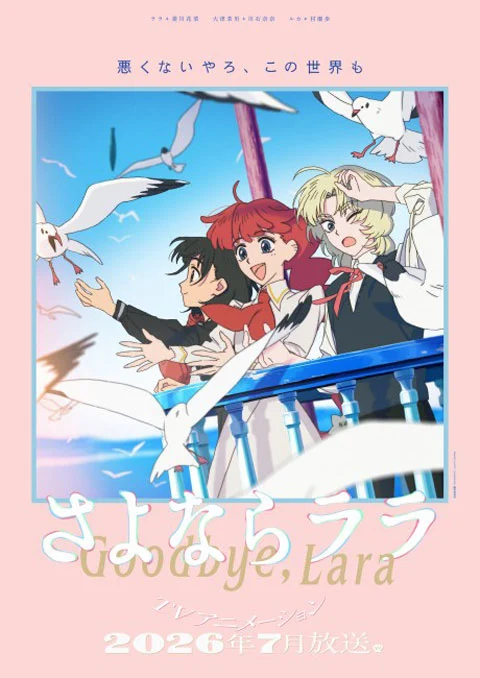 ลาก่อน ลาร่า [บรรยายไทย] updated to 5