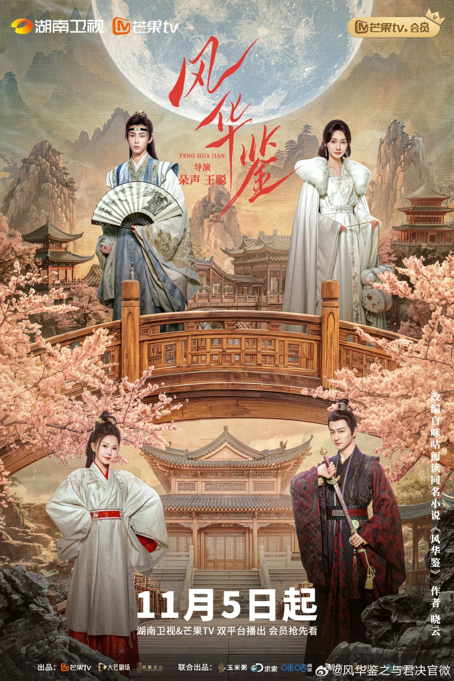 วังวนแค้น นิรันดร์รัก [บรรยายไทย] 1-20จบ