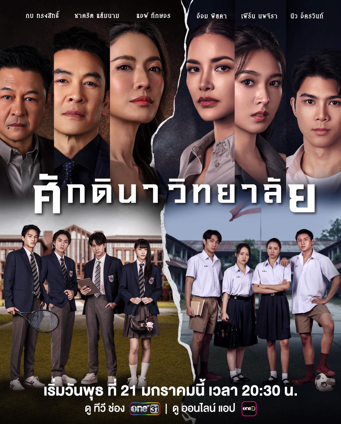 ศักดินาวิทยาลัย 1-10 (จบแล้ว)