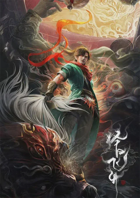 ลำนำวิถีเซียน [บรรยายไทย] updated to 5