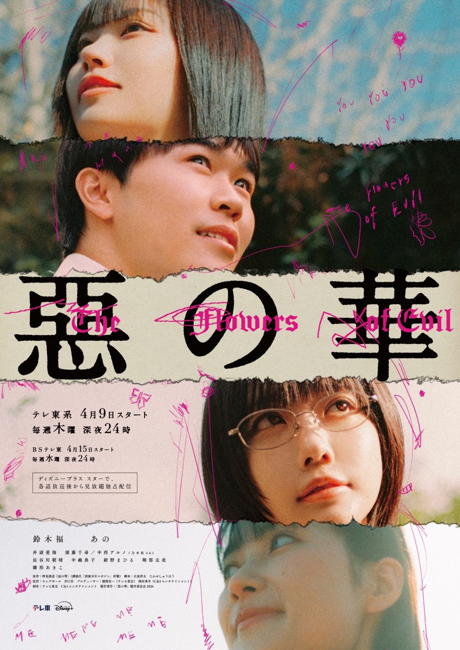 The Flowers of Evil (2026) ตอนที่ 1-9 [ซับไทย]