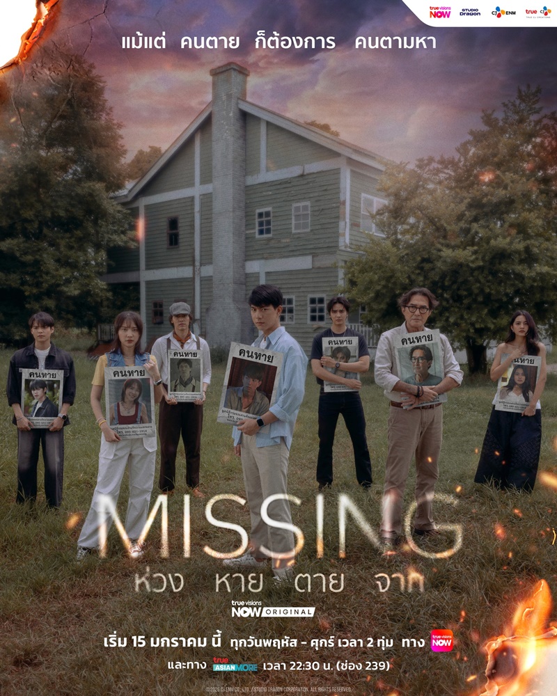 ห่วงหายตายจาก updated to 10