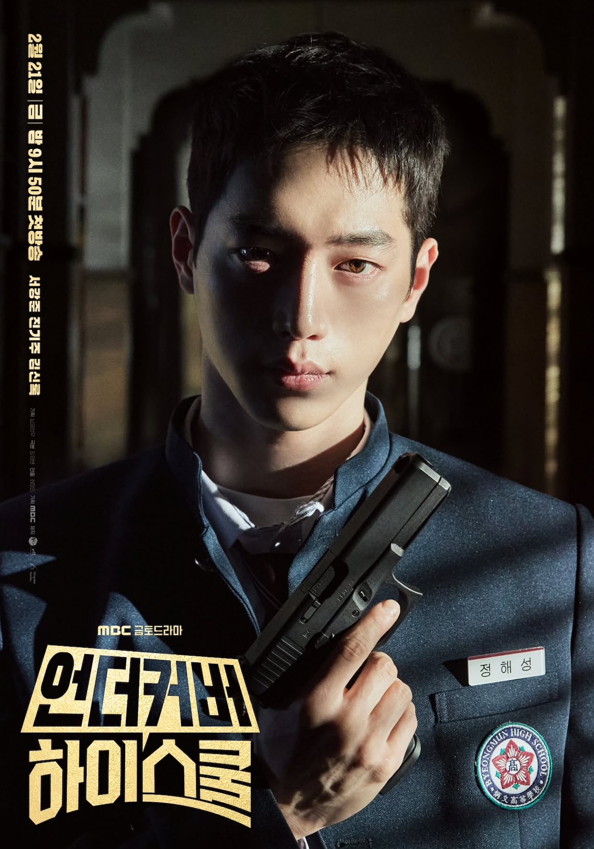 ปลอมมาเรียน เนียนมาสืบ ซับไทย | ตอนที่ 1-12 (จบ)