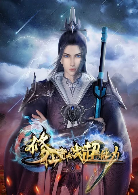 มหาเทพปะทะฮีโร่พลังวิเศษ [บรรยายไทย] 1-40 (จบแล้ว)