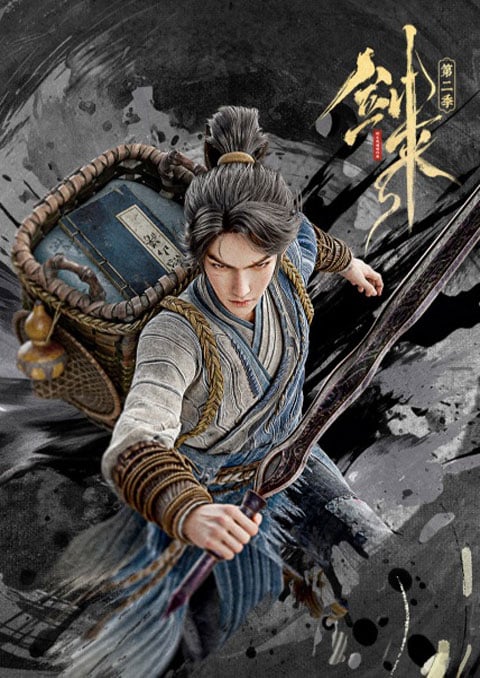 กระบี่จงมา (ภาค2) [บรรยายไทย] 1-27 (จบแล้ว)