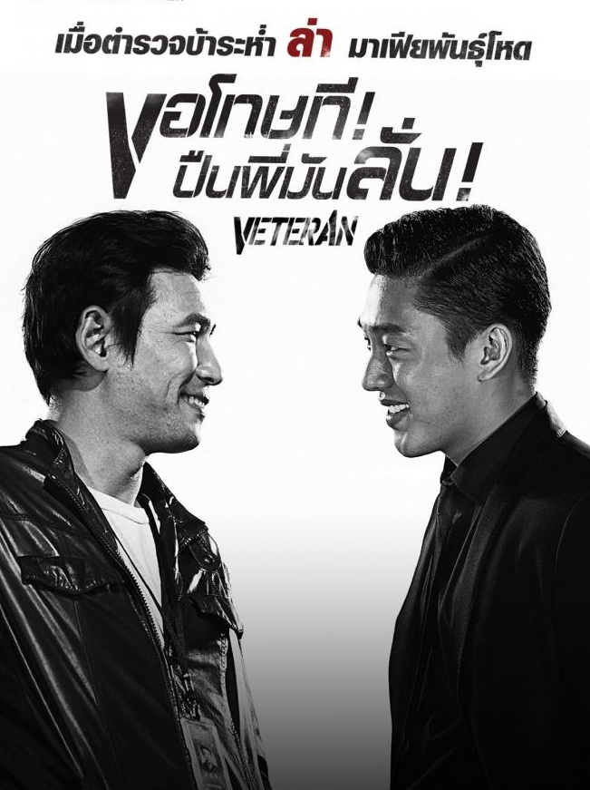 ขอโทษที! ปืนพี่มันลั่น (2015)