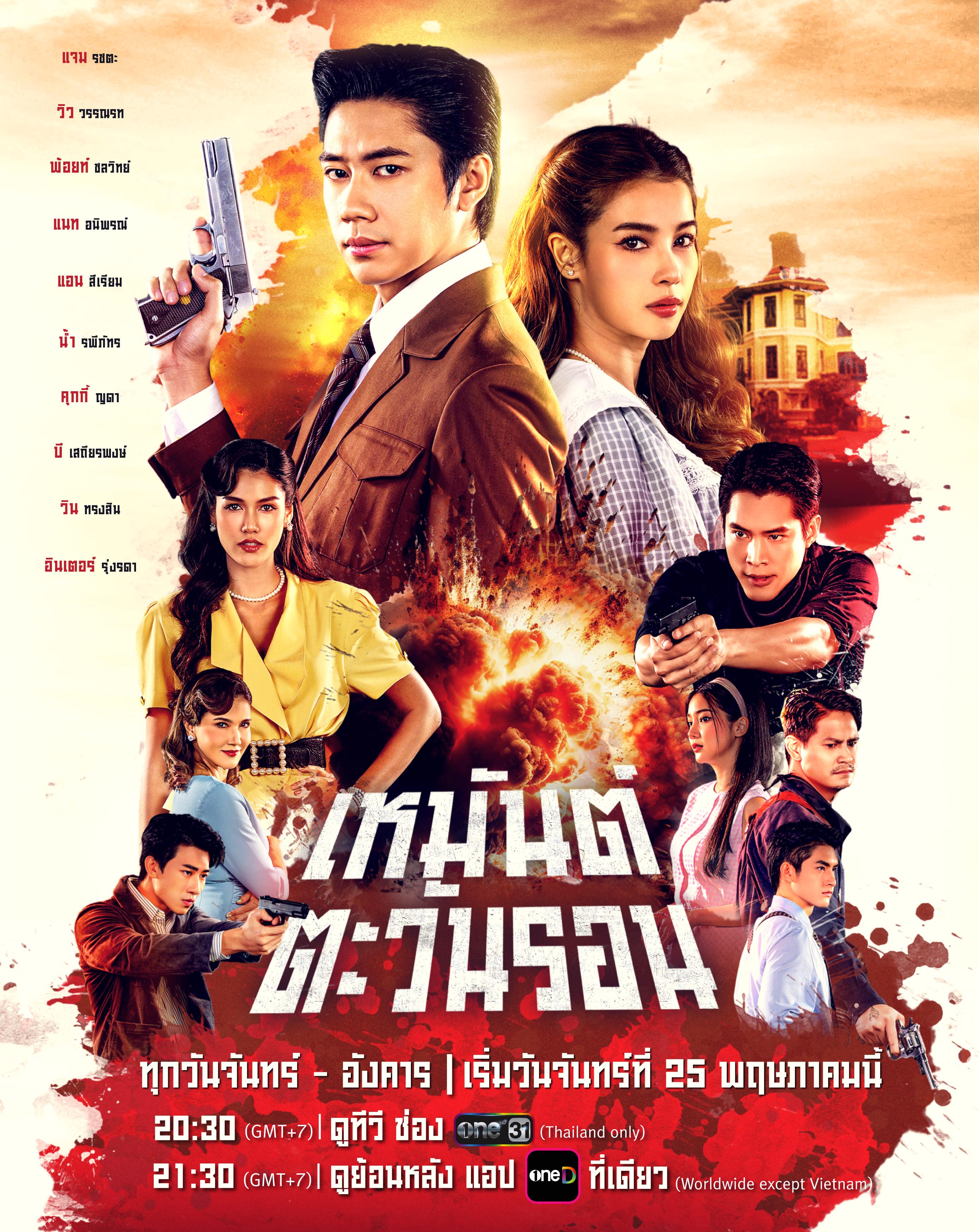 เหมันต์ตะวันรอน 1-20 (จบแล้ว)