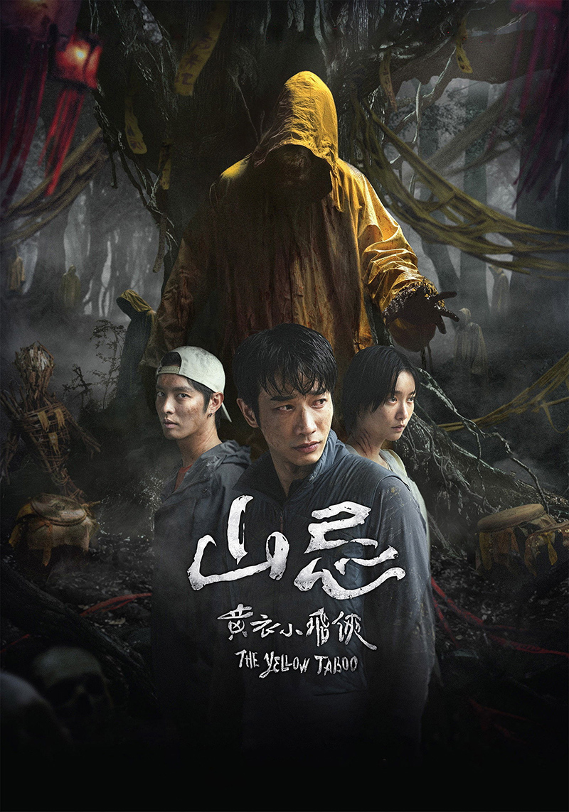 คลั่งนรก หลบตาย (2026)