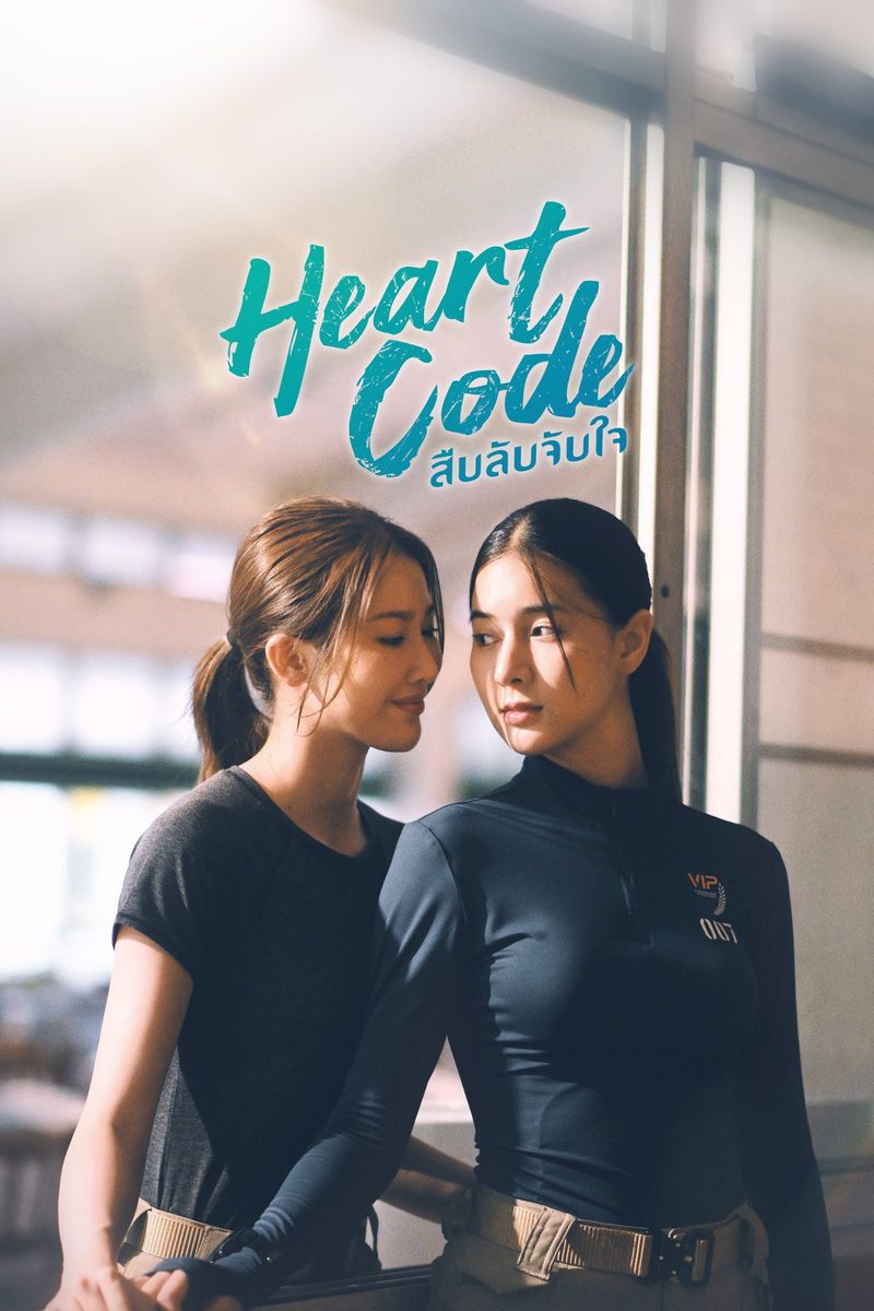 สืบลับจับใจ updated to 7