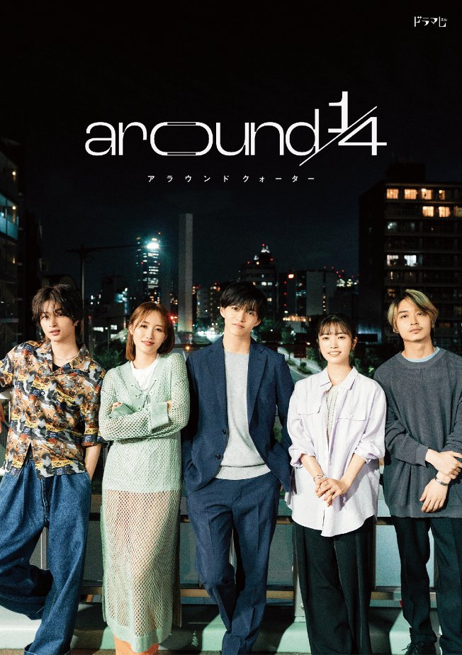 วัยรักหลากรส Around 1/4 ตอนที่ 1-10 จบ ซับไทย