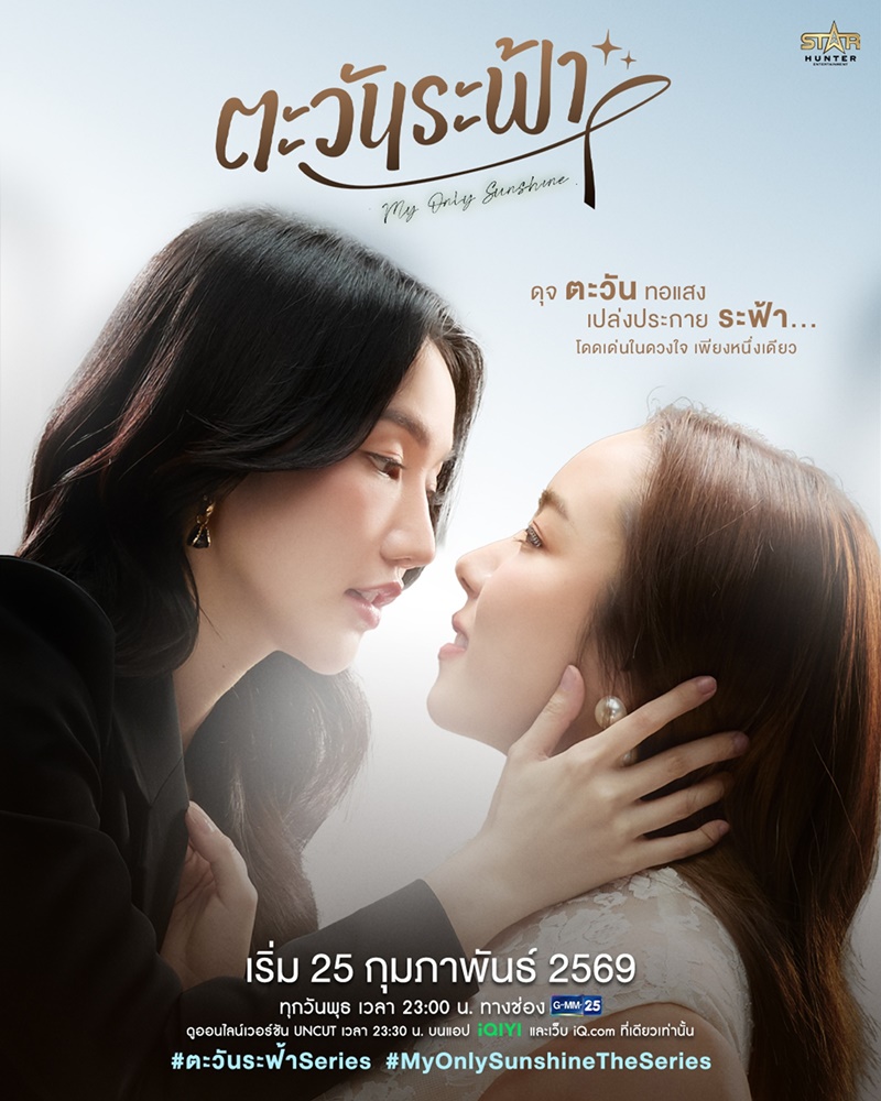 ตะวันระฟ้า [บรรยายไทย]1-8 (จบแล้ว)