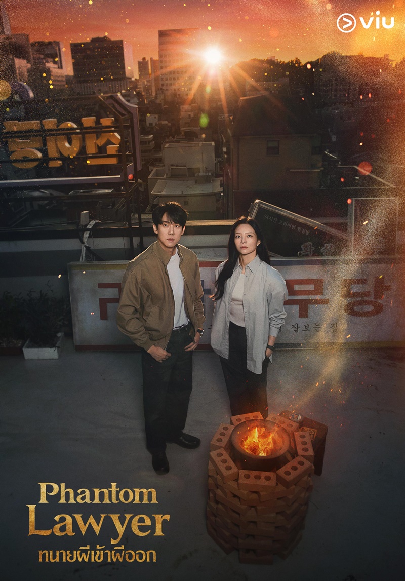 ทนายผีเข้าผีออก [บรรยายไทย] 1-16 (จบแล้ว)