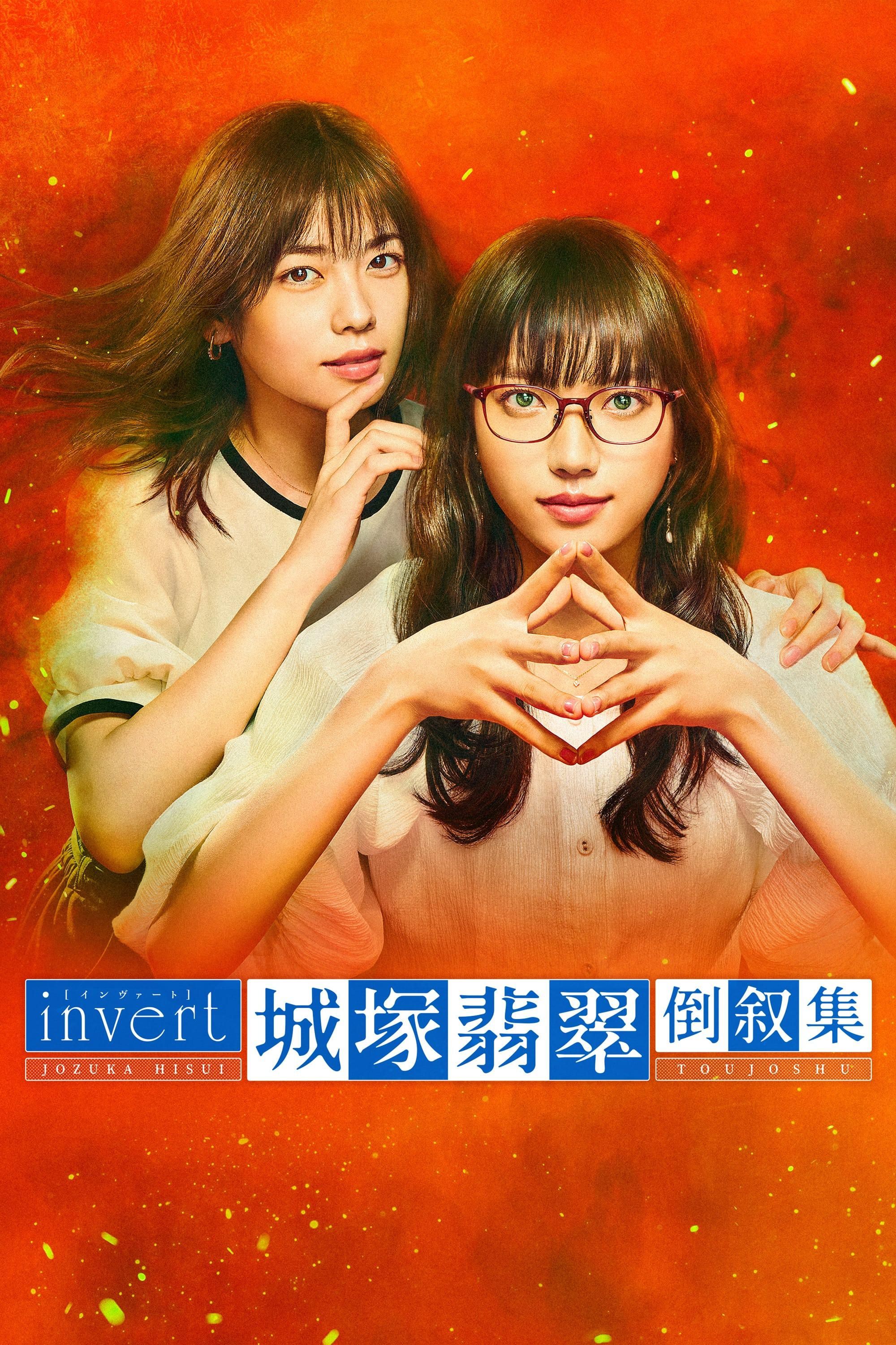 Invert Jozuka Hisui Toujoshu (2022) 1-6 [ซับไทย]