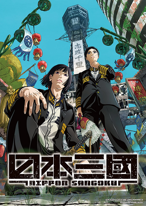 สามก๊กญี่ปุ่น [พากย์ไทย] updated to 11