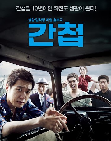 เดอะสปาย… สายลับภารกิจสังหาร (2012)