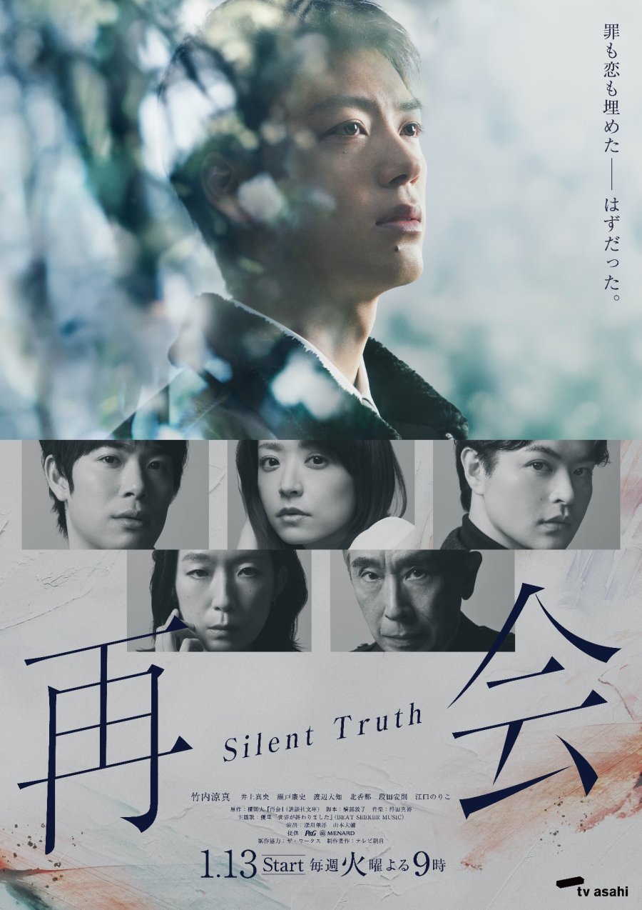 Silent Truth (2026) - สัญญาใต้ต้นเชอร์รีและความจริงที่ฝังกลบ ตอนที่ 1-9 [ซับไทย]