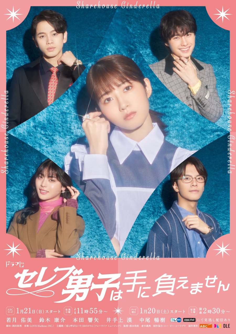 Sharehouse Cinderella รักบทใหม่ของยัยซินเดอเรลล่า (2024) 1-10 พากย์ไทย