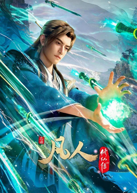 คัมภีร์วิถีเซียน (ภาค5) [บรรยายไทย] updated to 10