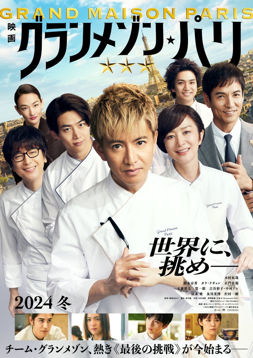 Grand Maison Paris (2024) - สุดยอดเชฟหัวใจแกร่ง [ซับไทย]