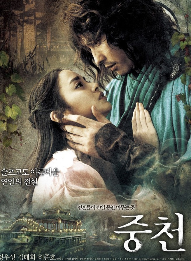ศึกสามพิภพ รบ-รัก-พิทักษ์เธอ (2006)