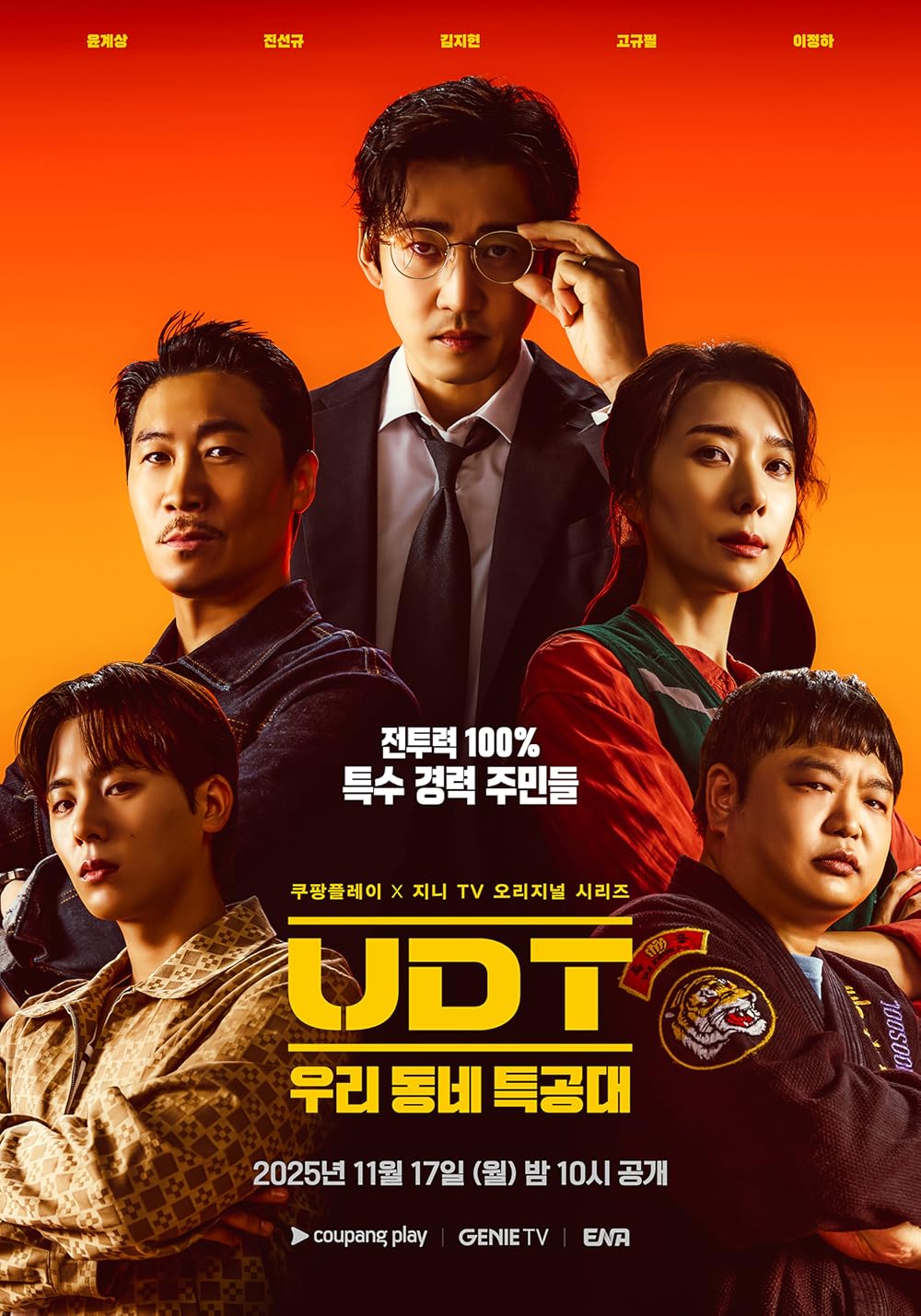 หน่วยลับข้างบ้านเฉพาะกิจ [พากย์ไทย] 1-10 (จบแล้ว)