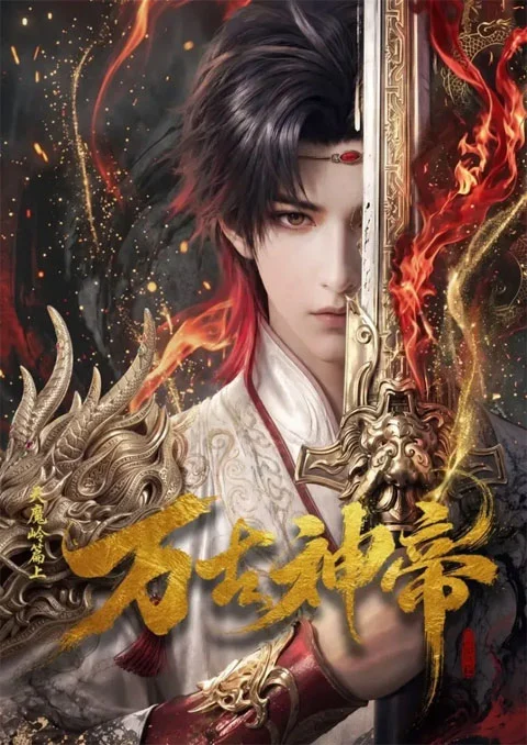 มหาเทพนิรันดร์กาล [บรรยายไทย] updated to 7