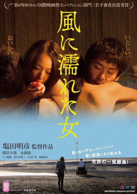 Wet Woman in the Wind (2016) - ผู้หญิงในสายลม [ซับไทย]