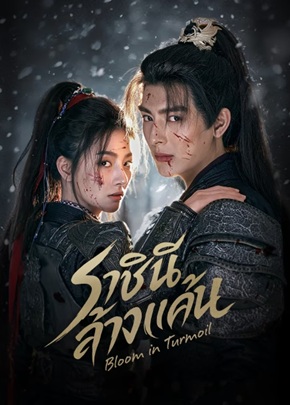 ราชินีล้างแค้น [บรรยายไทย] 1-24 (จบแล้ว)