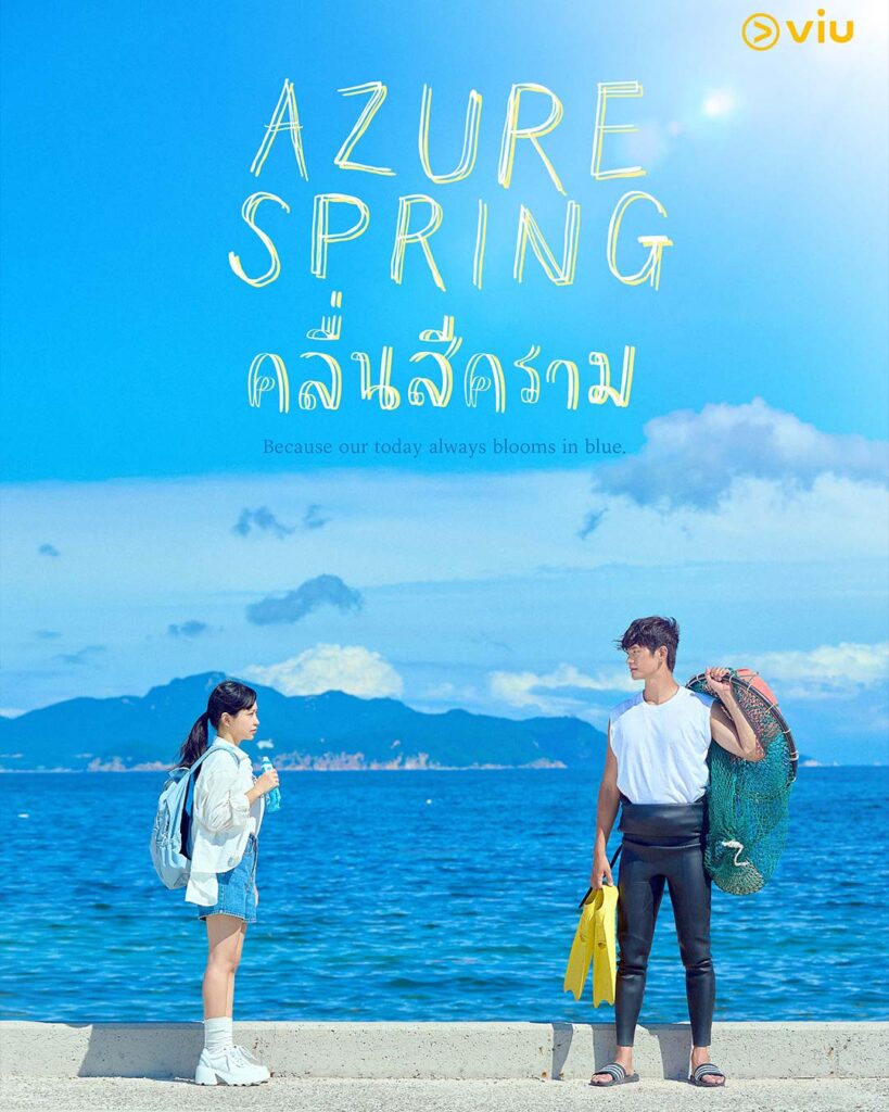 คลื่นสีคราม [บรรยายไทย] 1-6 (จบแล้ว)