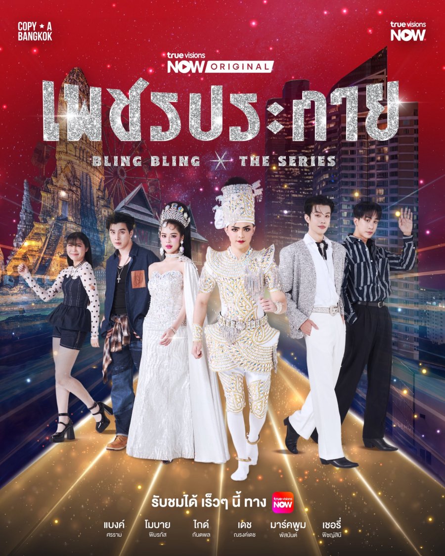 เพชรประกาย 1-12 (จบแล้ว)