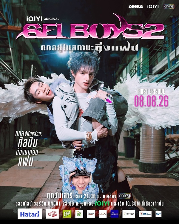 ตกอยู่ในสถานะติ่งแฟน updated to 1