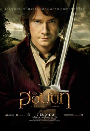 The Hobbit 1 (2012) การผจญภัยสุดคาดคิด