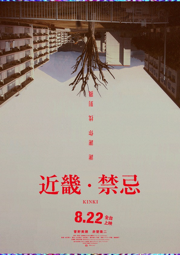 About a Place in the Kinki Region (2025) [ซับไทย]