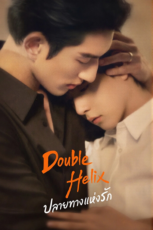 ปลายทางแห่งรัก [บรรยายไทย] updated to 10