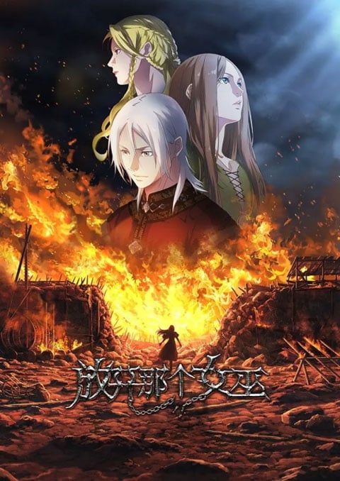 ปล่อยแม่มดตนนั้นซะ [บรรยายไทย] 1-8 (จบแล้ว)