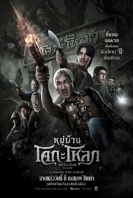 หมู่บ้านโค-กะโหลก [พากย์ไทย]