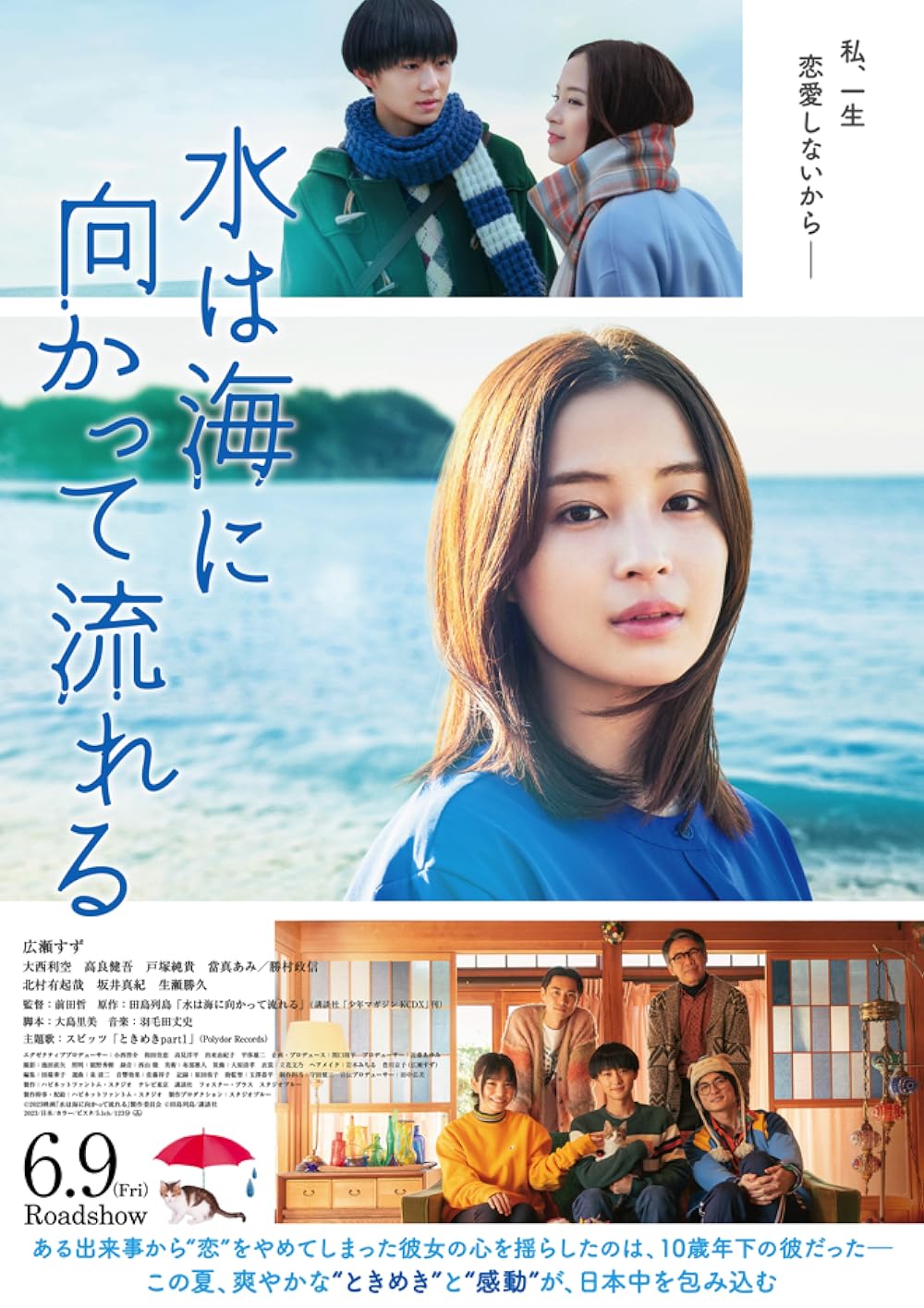 The Water Flows to the Sea (2023) - ฝนตกวันนั้น ผมแอบรักรุ่นพี่ [พากย์ไทย][ซับไทย]