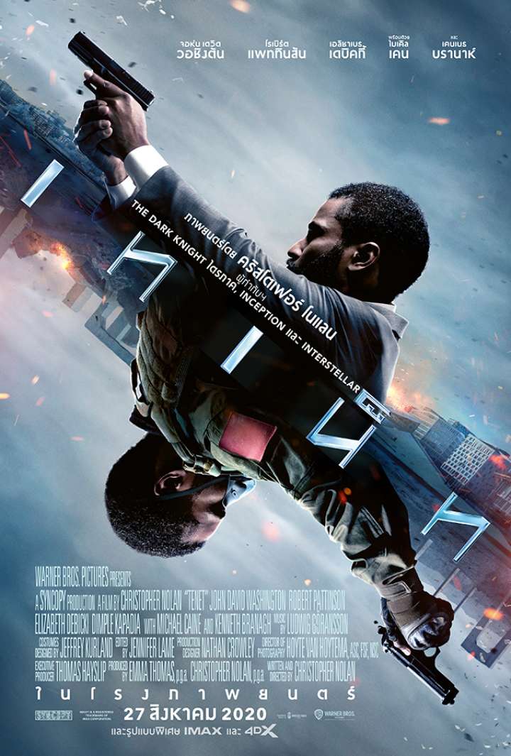 เทเน็ท (2020) IMAX Version