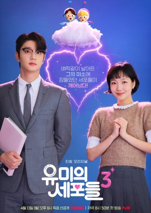 ยูมิกับเซลล์สมองสุดอลเวง 3 [บรรยายไทย] 1-8 (จบแล้ว)