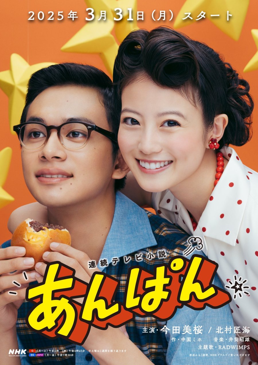 Anpan อันปัง (2025) บรรยายไทยแปล 1-130 จบ [ซับไทย]