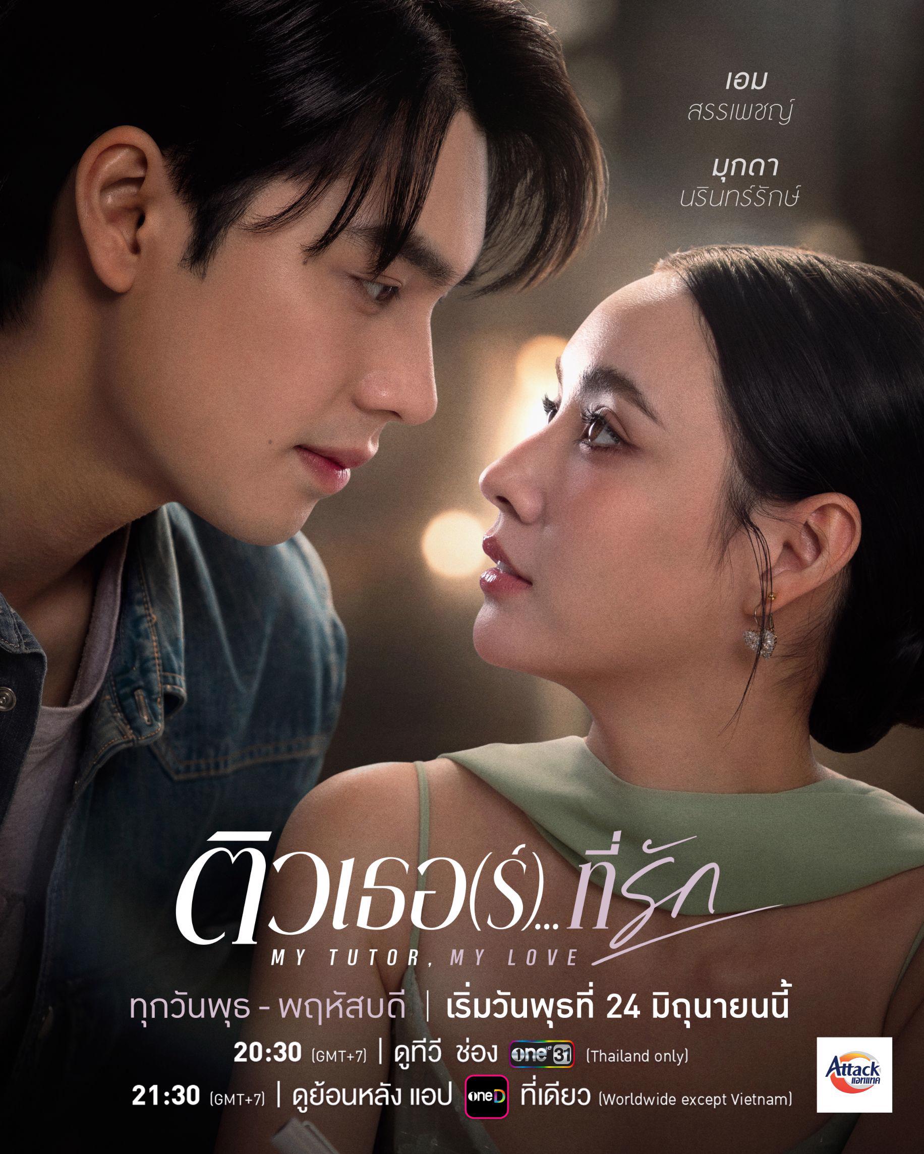 ติวเธอ(ร์)ที่รัก 1-14 (จบแล้ว)