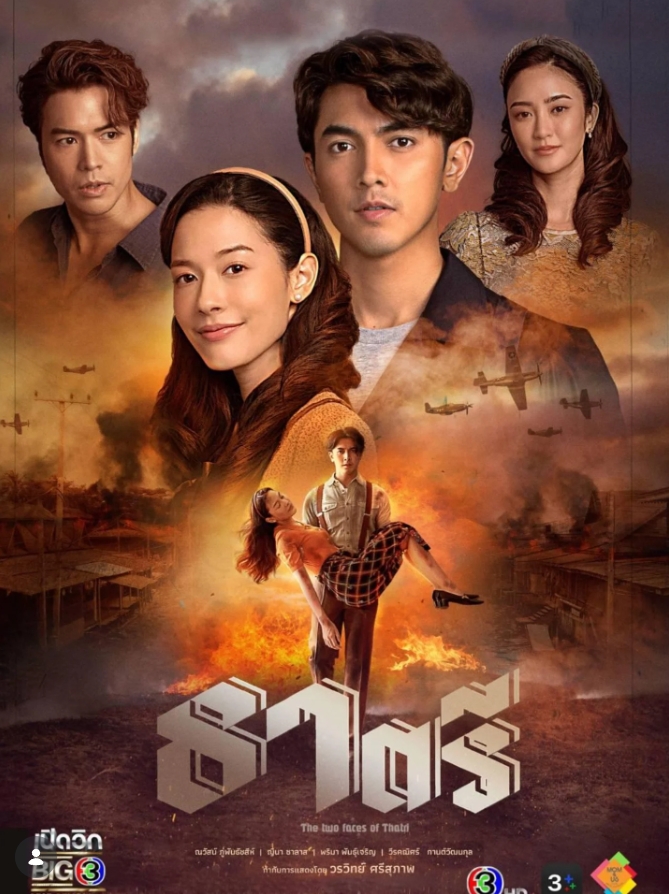 ธาตรี updated to 18