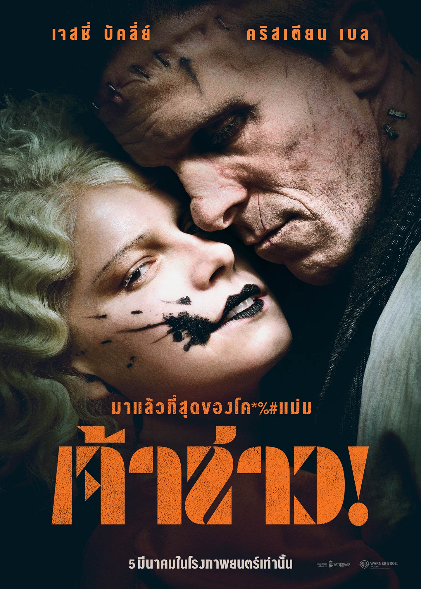 The Bride! (2026) - เจ้าสาว! [พากย์ไทย]