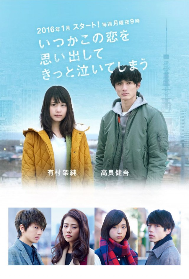 Love That Makes You Cry (2016) 1-10 [ซับไทย]