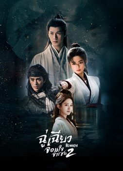 ฉู่เฉียว จอมใจจารชน ภาค 2 [พากย์ไทย] updated to 34