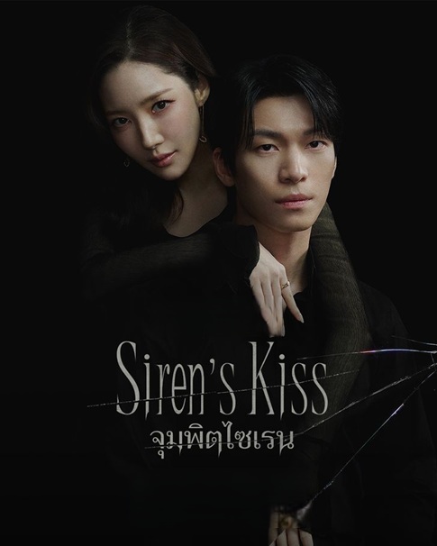 จุมพิตไซเรน [พากย์ไทย] 1-12 (จบแล้ว)