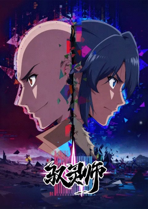 นักคุมวิญญาณ [บรรยายไทย] updated to 18
