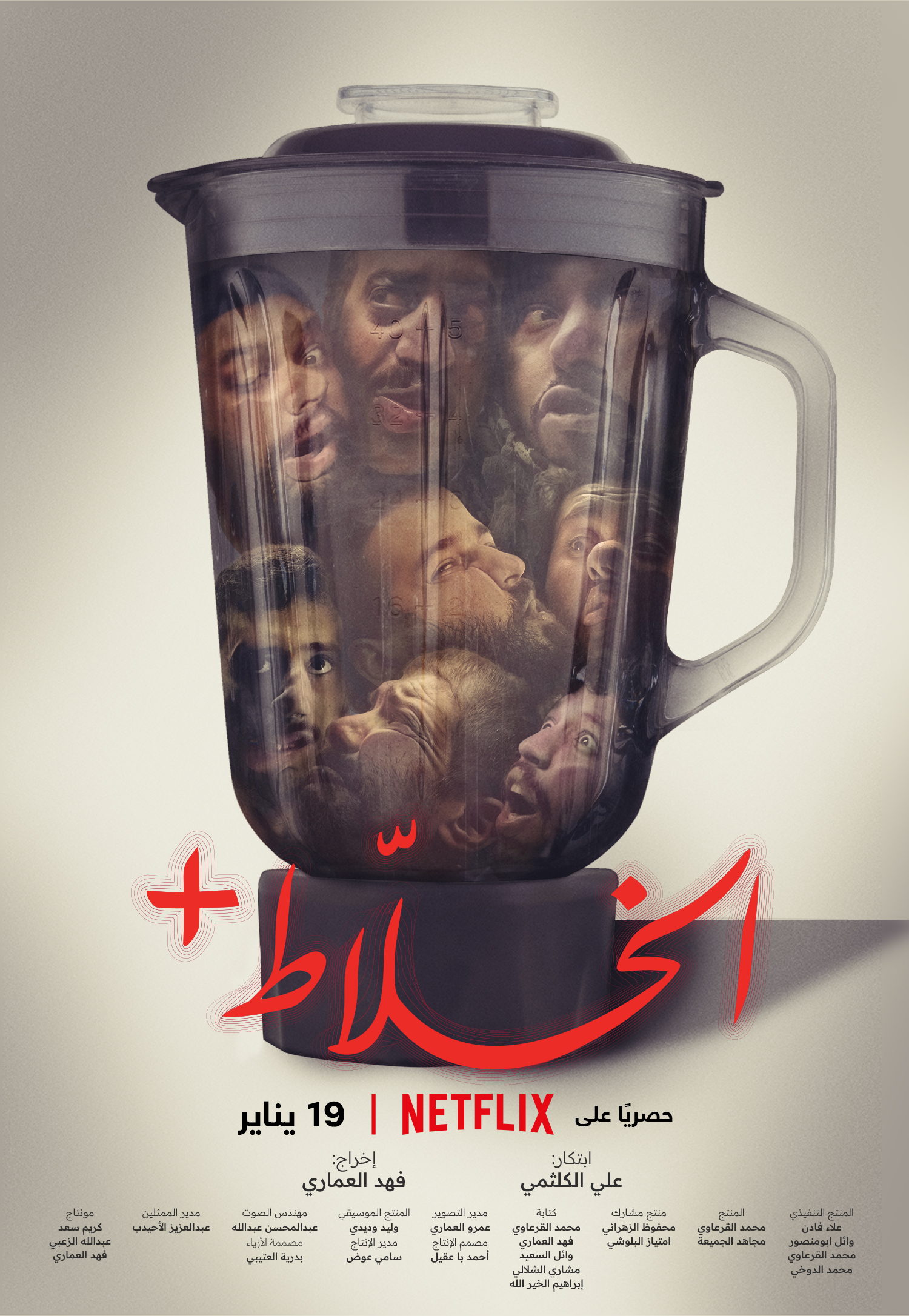 Alkhallat+ (2022) [ซับไทย]