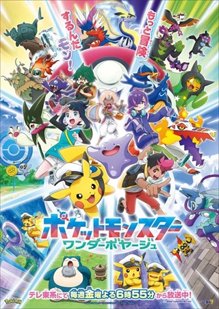 โปเกมอน เดอะซีรีส์ สุดขอบฟ้า [บรรยายไทย] updated to 8