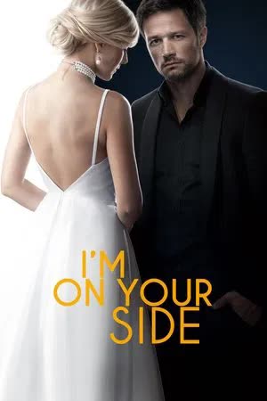 I'm on Your Side Season 1 (2019) ปมรัก กับดักหัวใจ
